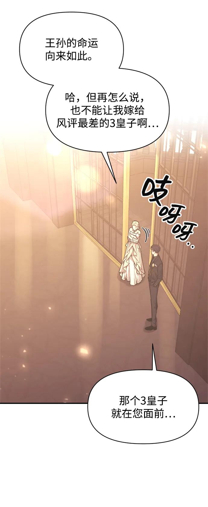 成为塔防游戏里的暴君 第134话 第41页