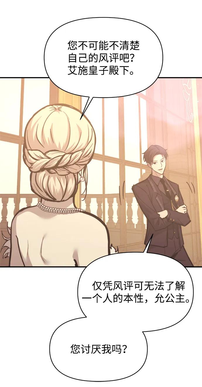 成为塔防游戏里的暴君 第134话 第42页