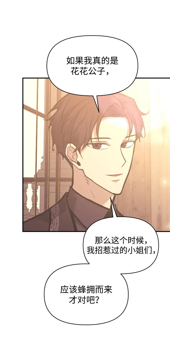 成为塔防游戏里的暴君 第134话 第44页