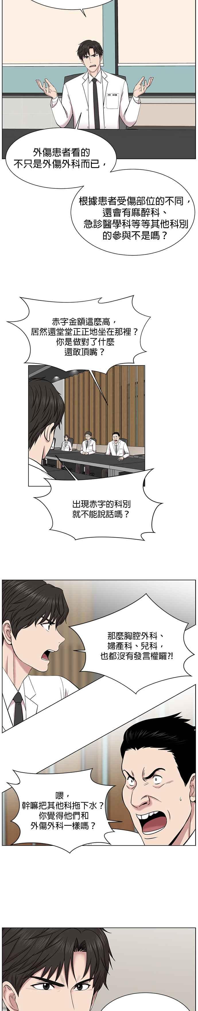 《外伤重症中心：黄金救援》第14话 第一次的会议 第14页
