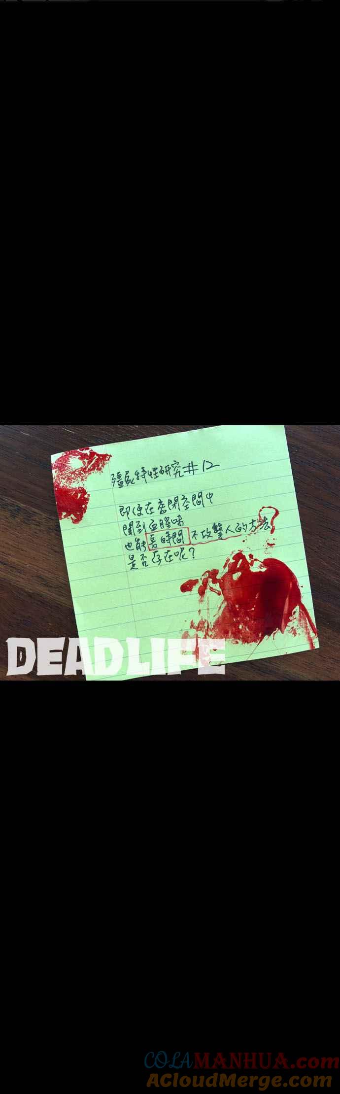 《Deadlife》第13话 第27页