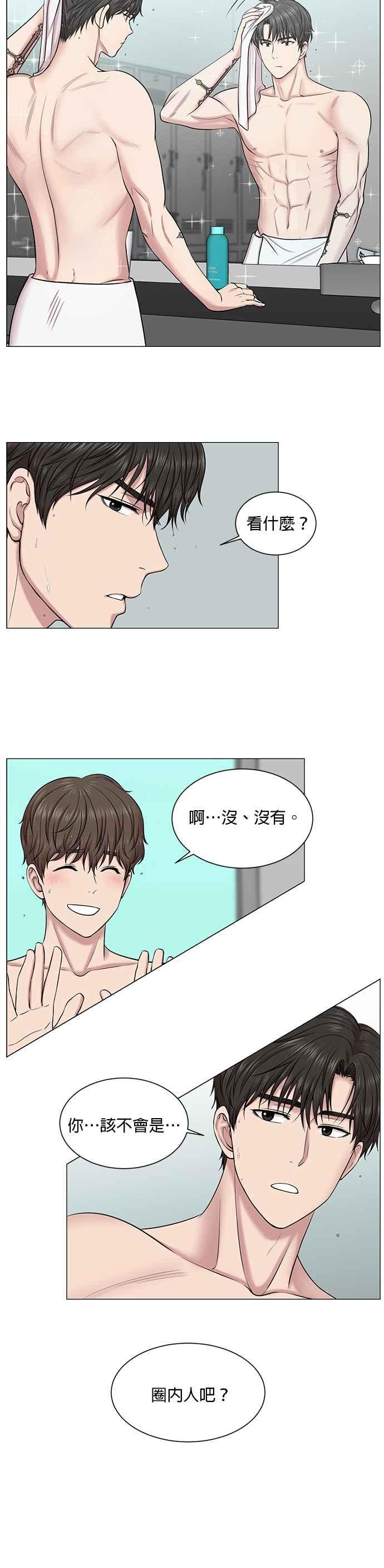 《外伤重症中心：黄金救援》第14话 第一次的会议 第4页