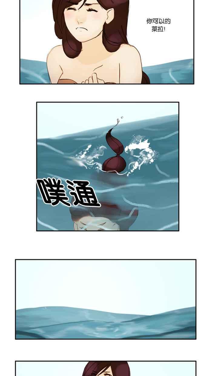 《人鱼哀曲》[第13话] 游向深海 第20页