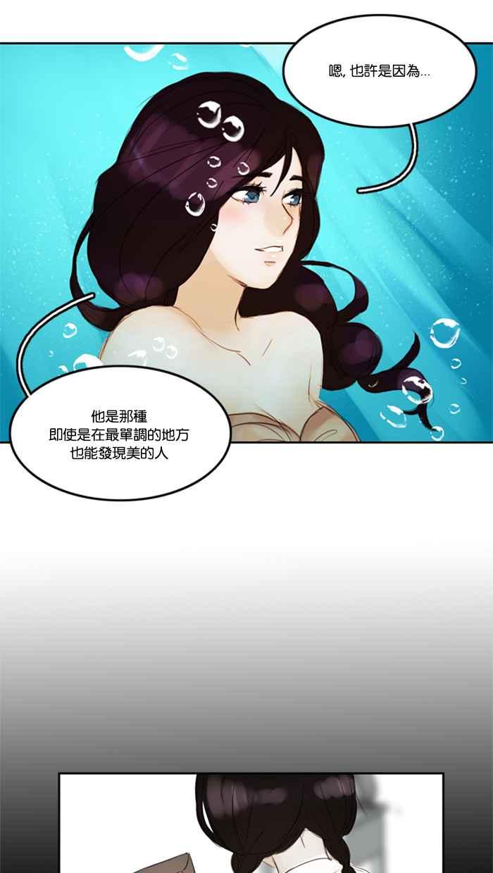 《人鱼哀曲》[第13话] 游向深海 第30页
