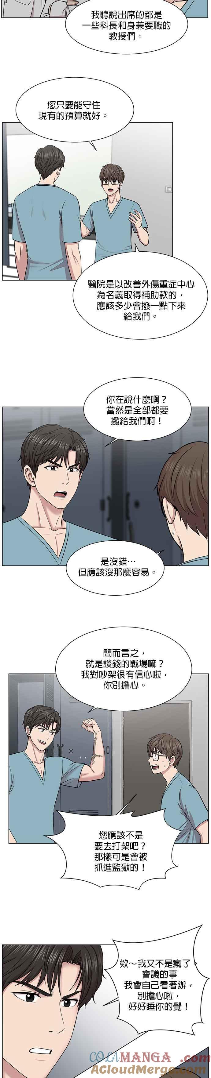 《外伤重症中心：黄金救援》第14话 第一次的会议 第7页