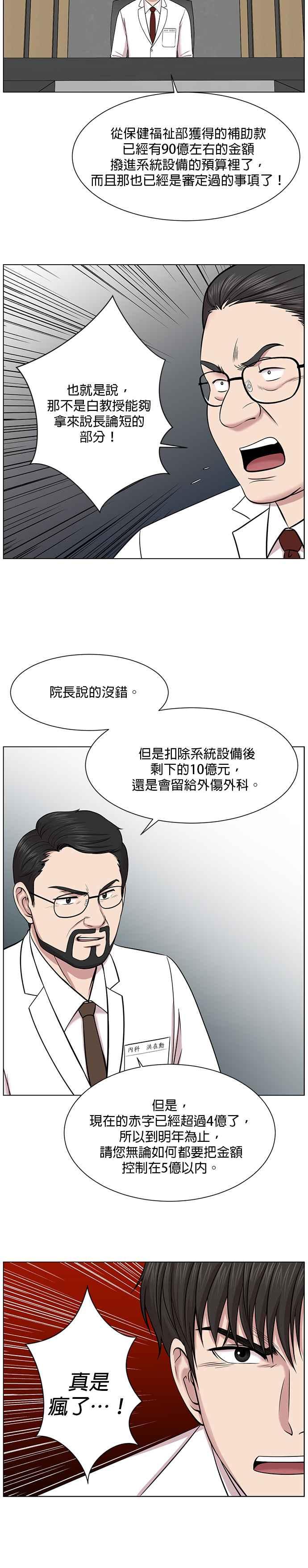 《外伤重症中心：黄金救援》第14话 第一次的会议 第16页