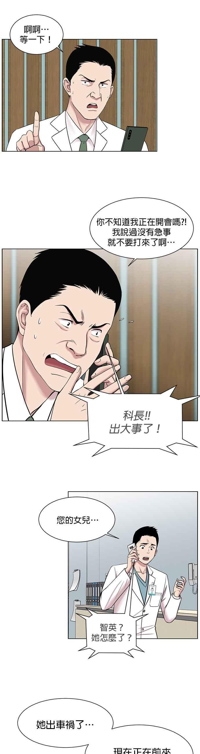 《外伤重症中心：黄金救援》第14话 第一次的会议 第18页