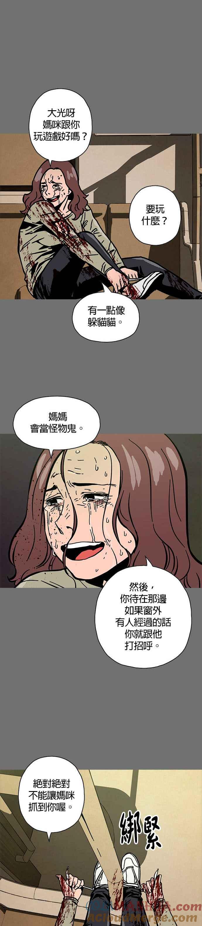 《Deadlife》第13话 第21页