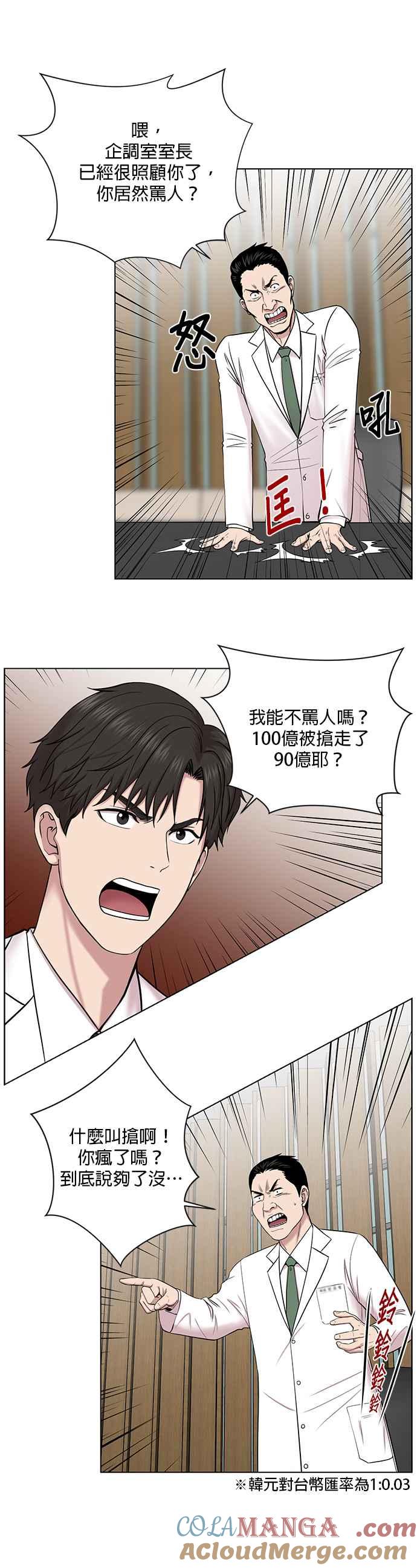 《外伤重症中心：黄金救援》第14话 第一次的会议 第17页