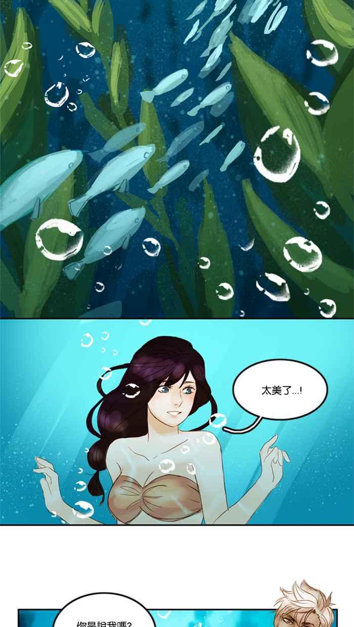 《人鱼哀曲》[第13话] 游向深海 第26页