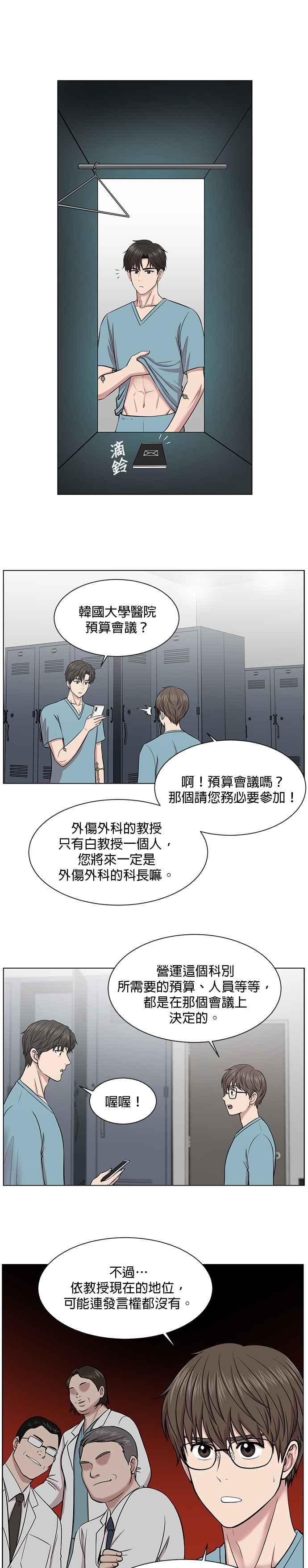 《外伤重症中心：黄金救援》第14话 第一次的会议 第6页