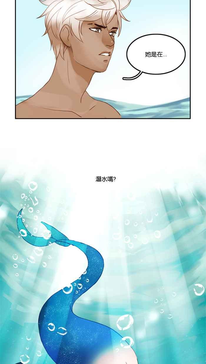 《人鱼哀曲》[第13话] 游向深海 第6页