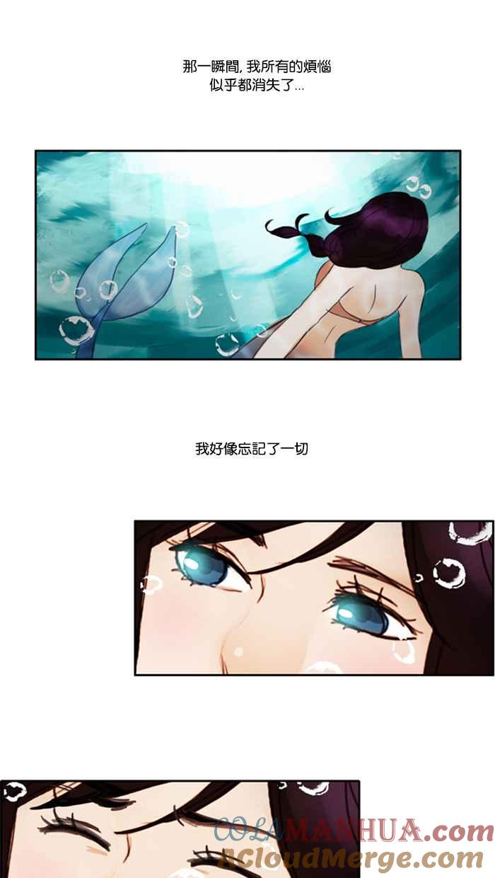 《人鱼哀曲》[第13话] 游向深海 第9页