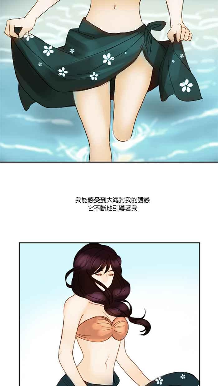 《人鱼哀曲》[第13话] 游向深海 第2页