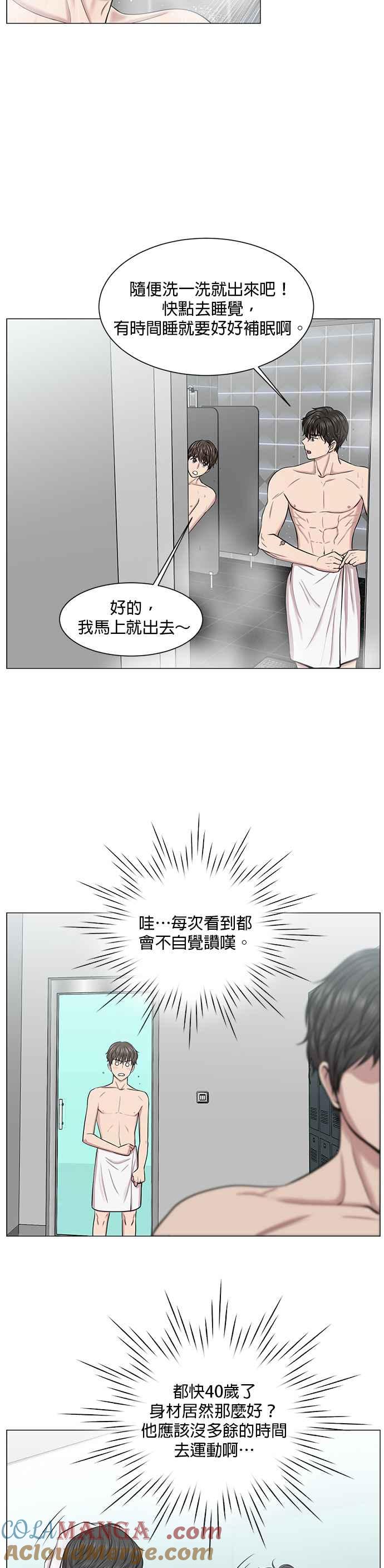 《外伤重症中心：黄金救援》第14话 第一次的会议 第3页