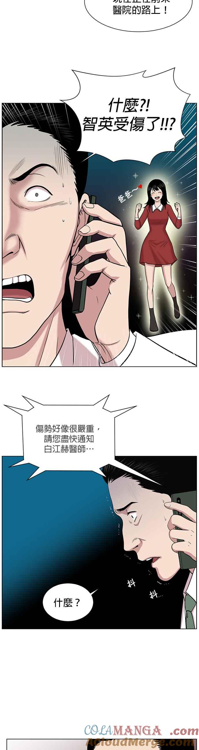 《外伤重症中心：黄金救援》第14话 第一次的会议 第19页