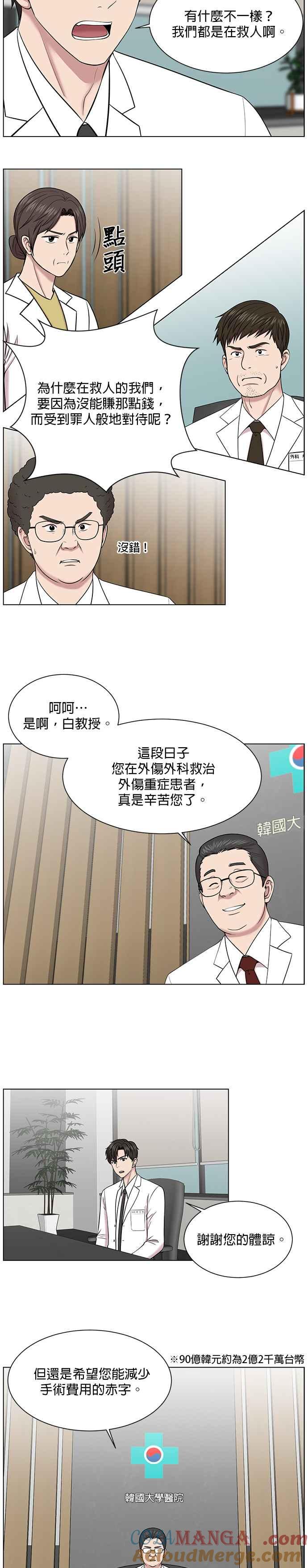 《外伤重症中心：黄金救援》第14话 第一次的会议 第15页