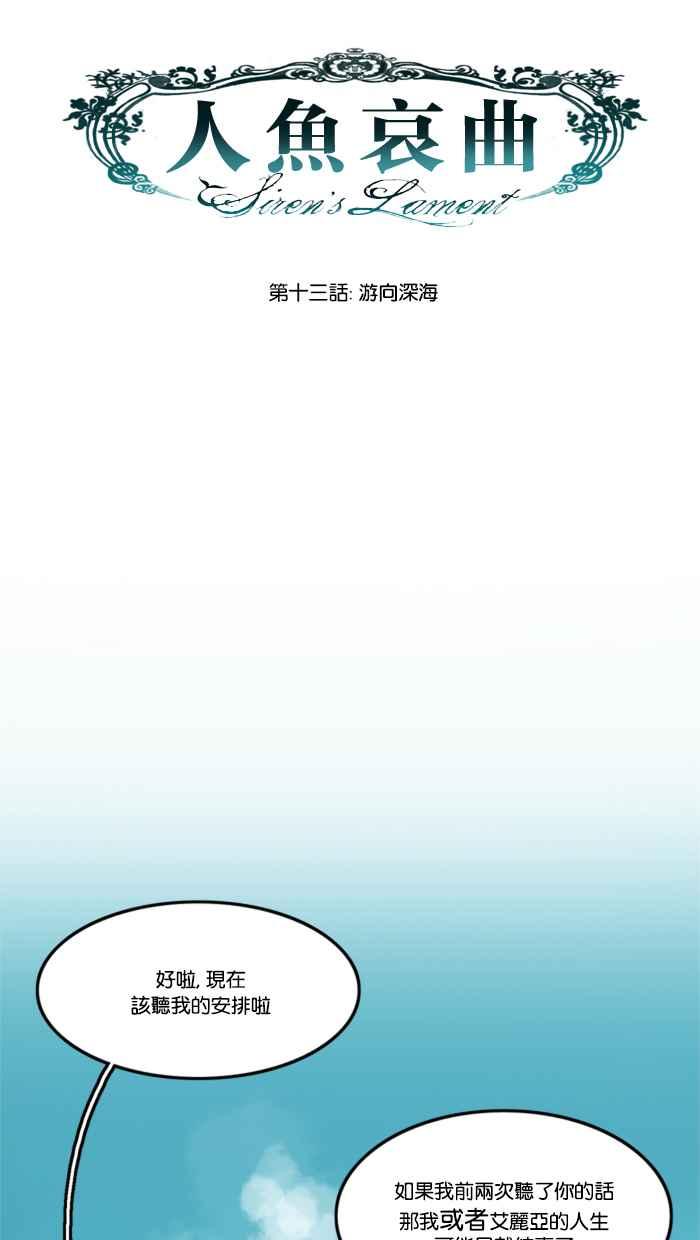 《人鱼哀曲》[第13话] 游向深海 第16页