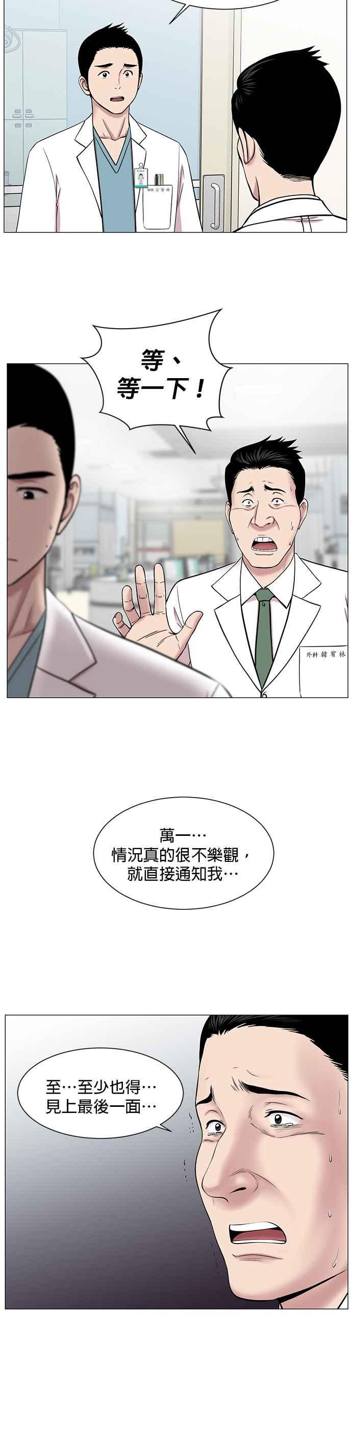 《外伤重症中心：黄金救援》第15话 拜托 第14页