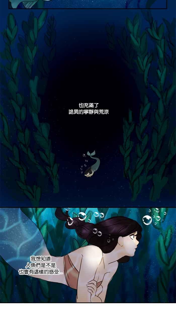 《人鱼哀曲》[第14话] 朋友还是敌人_ 第12页