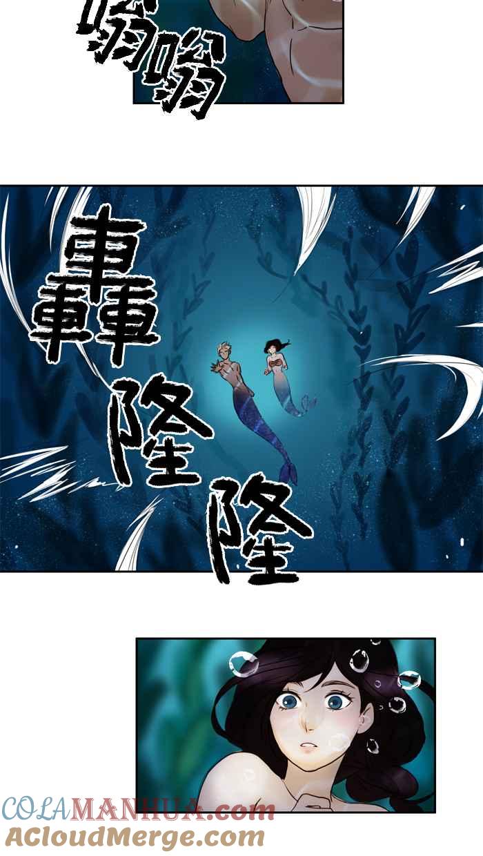《人鱼哀曲》[第14话] 朋友还是敌人_ 第17页
