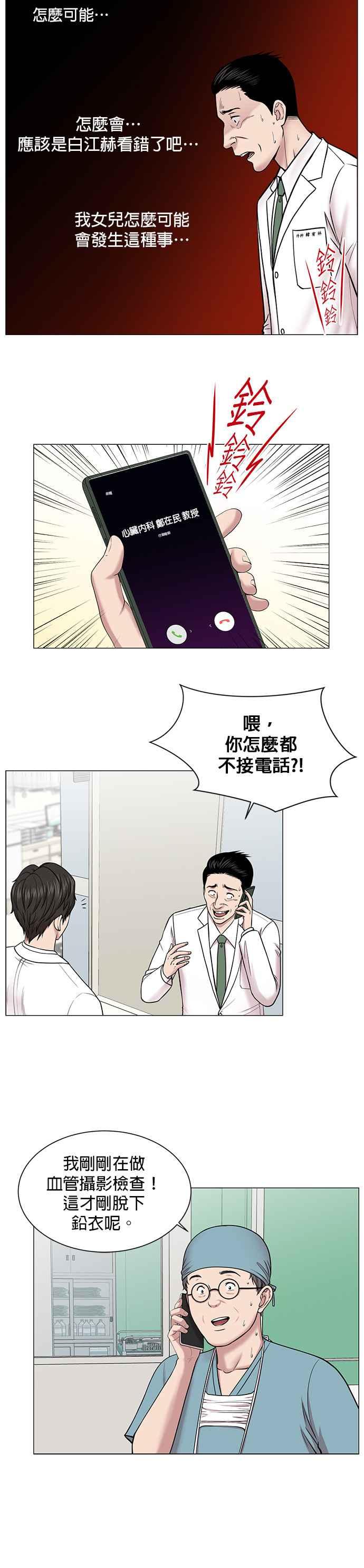 《外伤重症中心：黄金救援》第15话 拜托 第24页