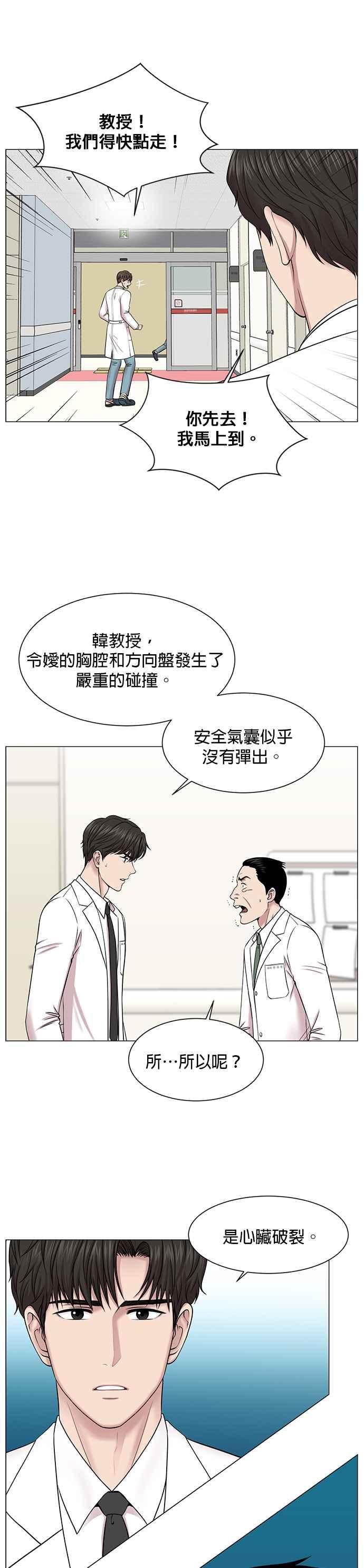 《外伤重症中心：黄金救援》第15话 拜托 第22页