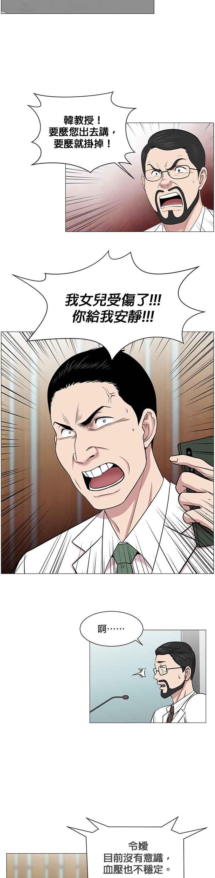 《外伤重症中心：黄金救援》第15话 拜托 第2页