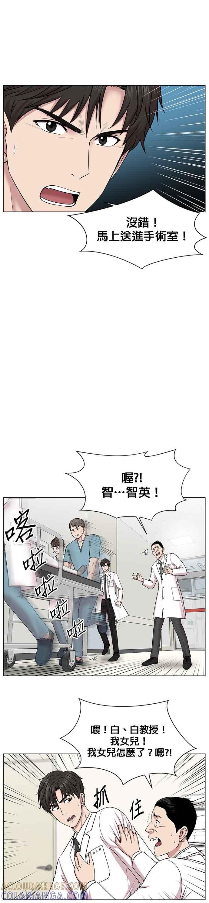 《外伤重症中心：黄金救援》第15话 拜托 第21页