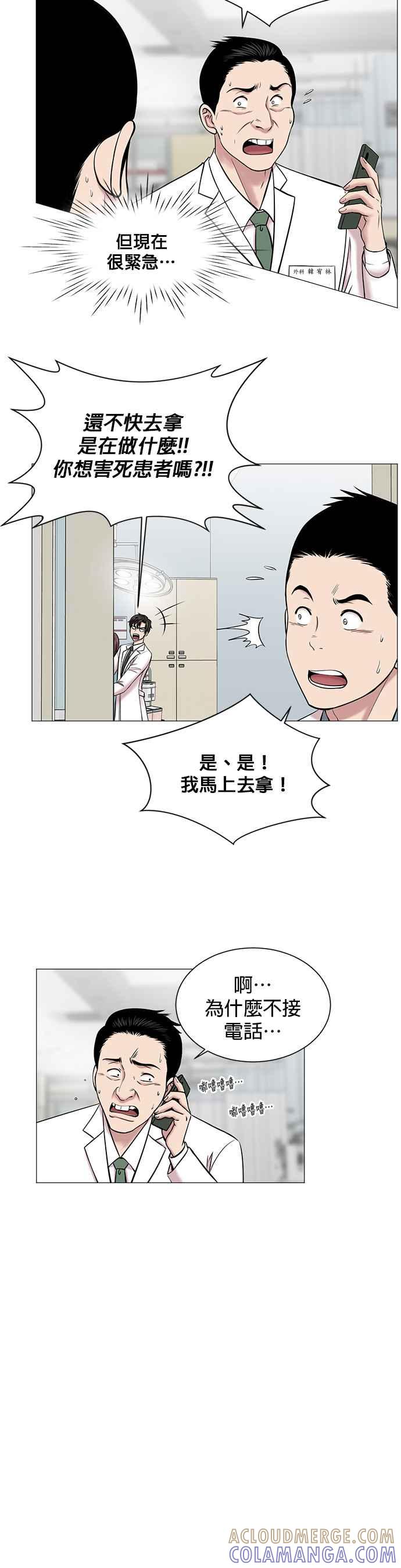 《外伤重症中心：黄金救援》第15话 拜托 第19页