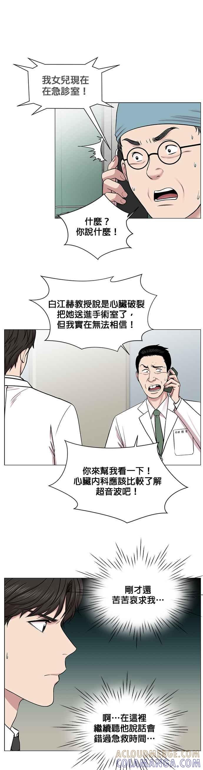 《外伤重症中心：黄金救援》第15话 拜托 第25页