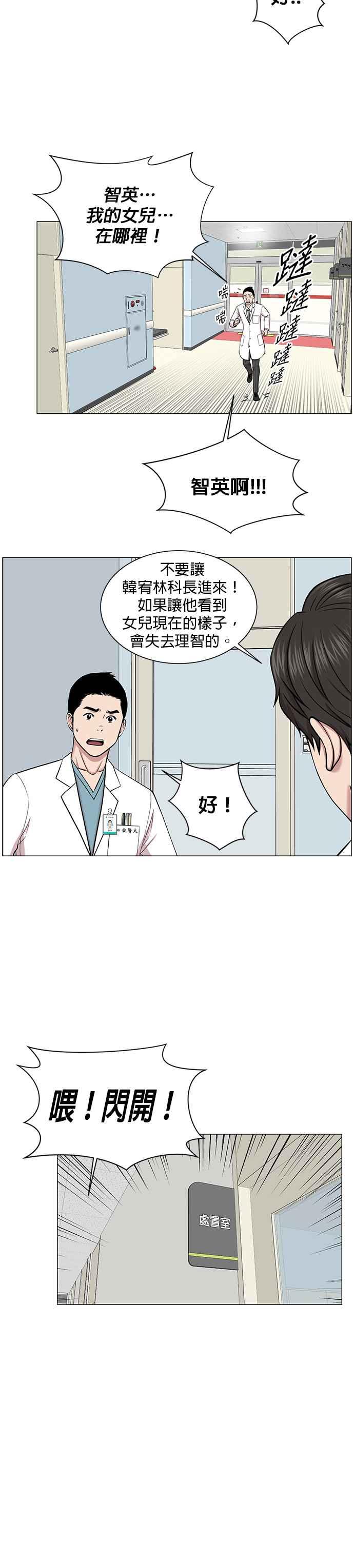 《外伤重症中心：黄金救援》第15话 拜托 第12页