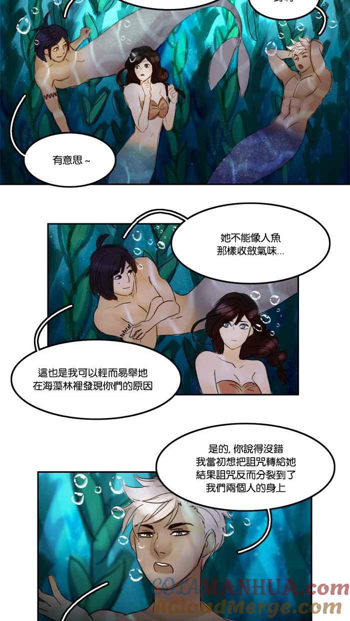 《人鱼哀曲》[第14话] 朋友还是敌人_ 第23页