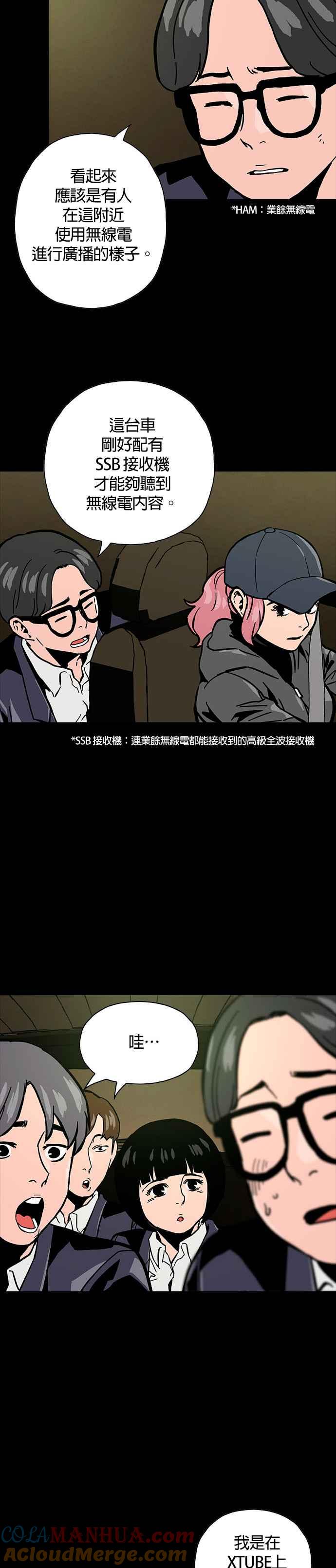 《Deadlife》第14话 第15页