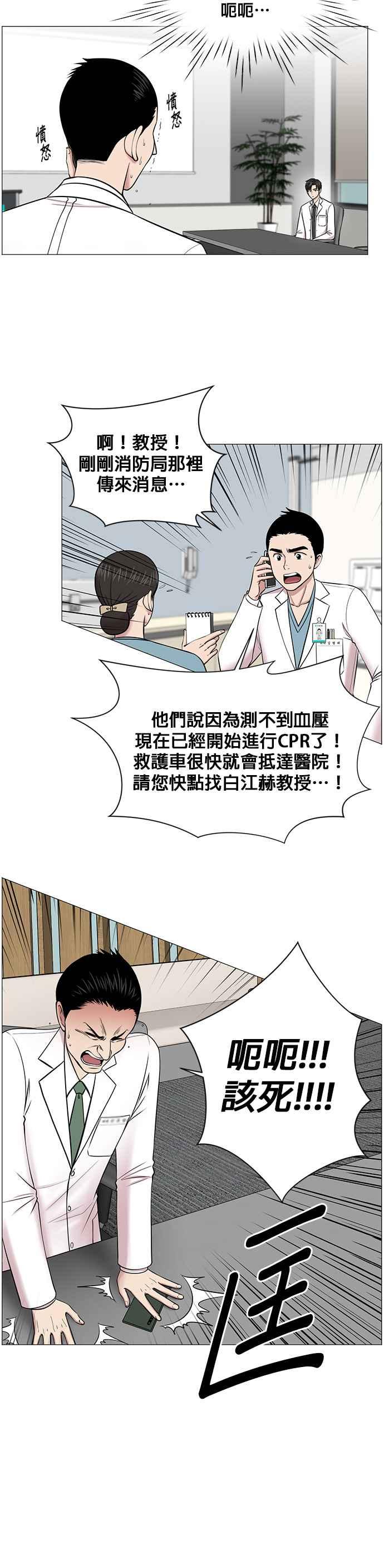 《外伤重症中心：黄金救援》第15话 拜托 第4页