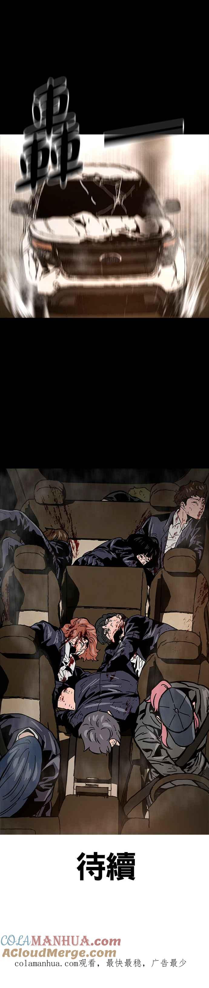 《Deadlife》第14话 第39页