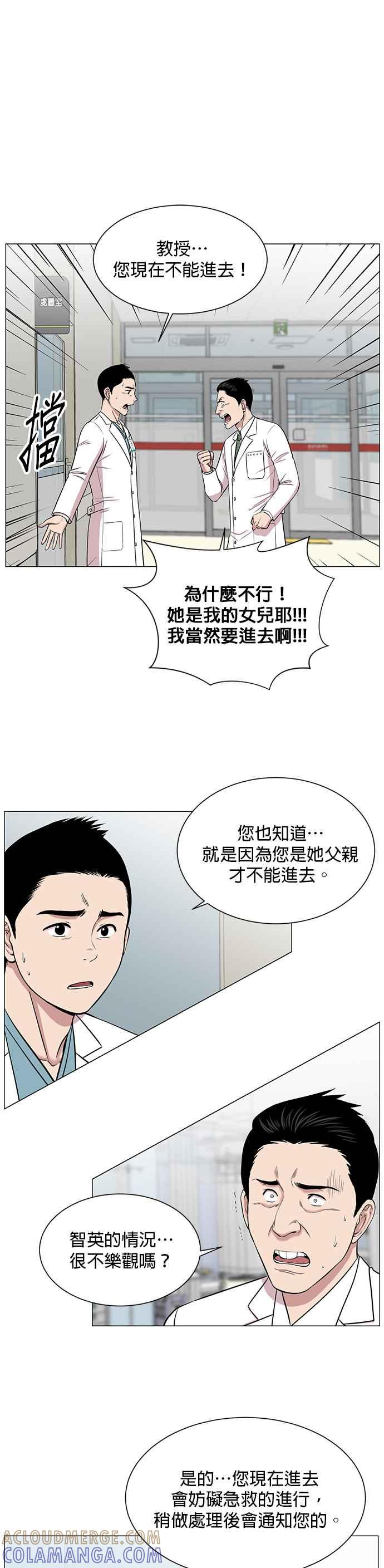 《外伤重症中心：黄金救援》第15话 拜托 第13页