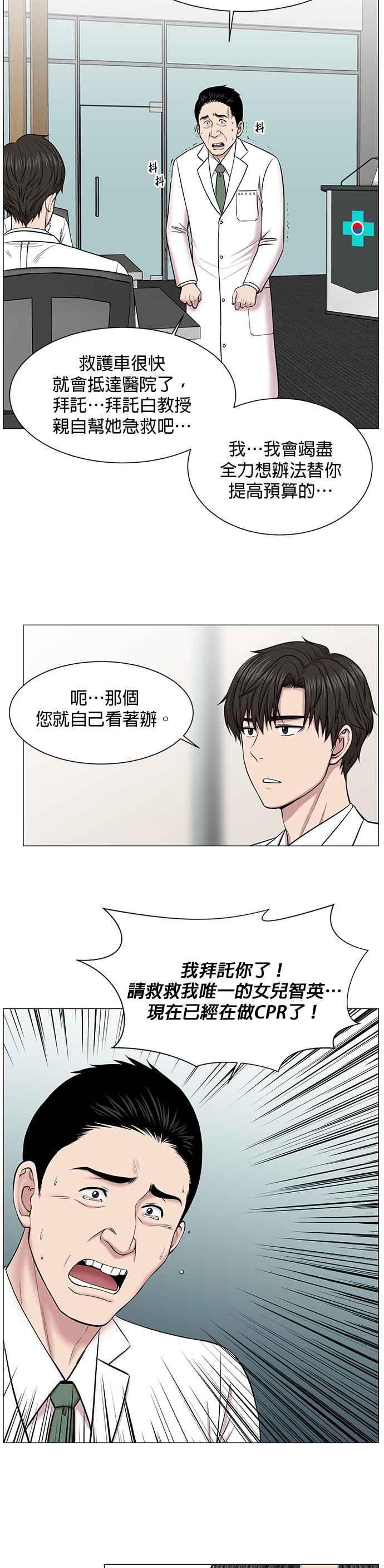 《外伤重症中心：黄金救援》第15话 拜托 第6页