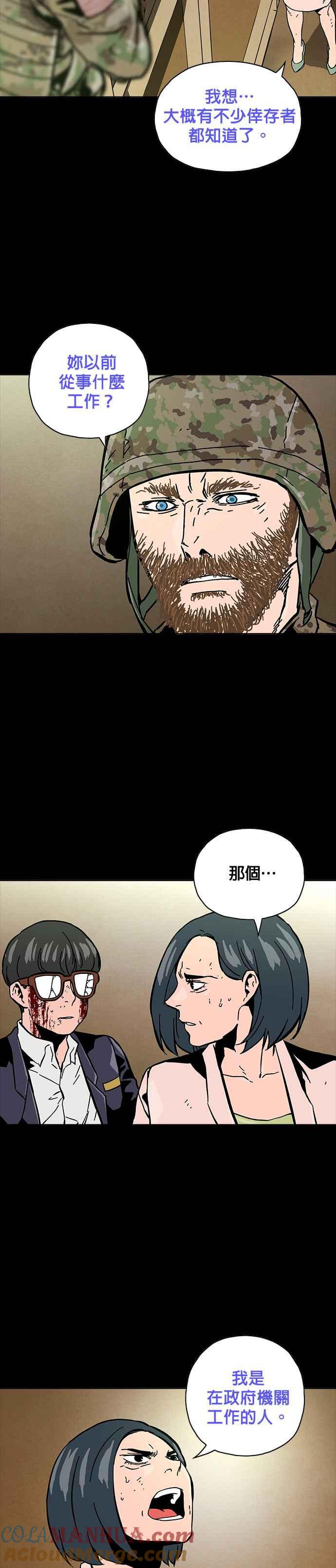 《Deadlife》第14话 第3页
