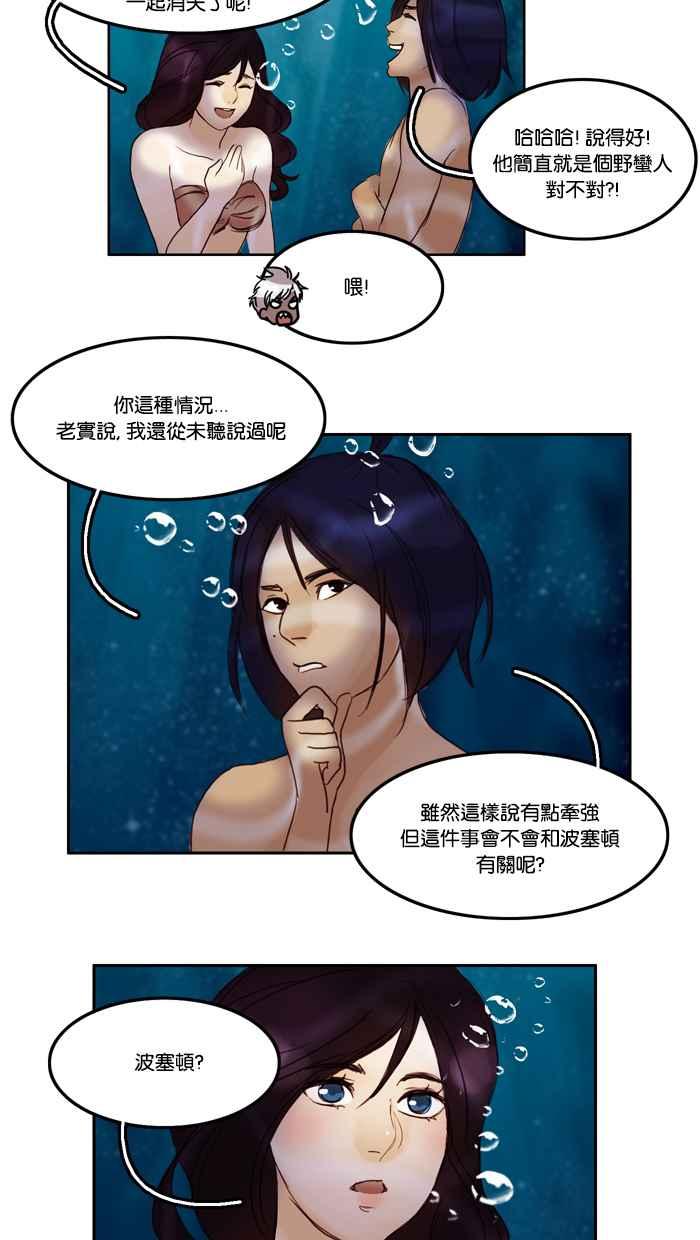 《人鱼哀曲》[第14话] 朋友还是敌人_ 第30页