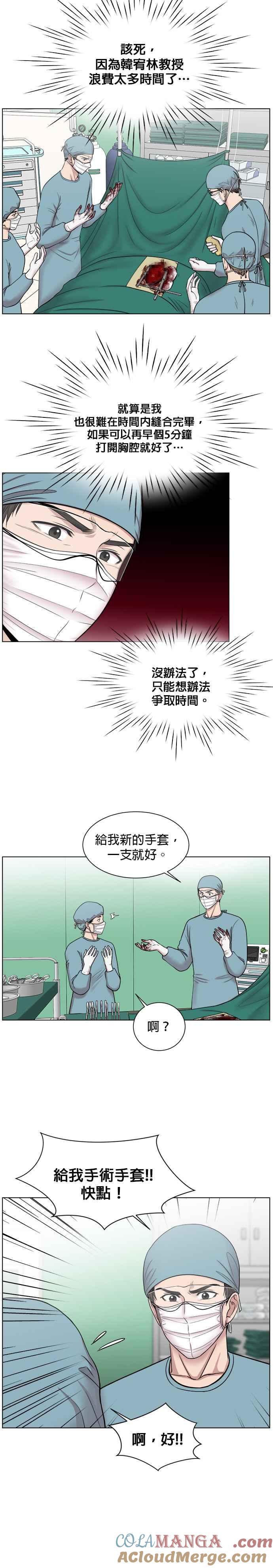 《外伤重症中心：黄金救援》第16话 心脏破裂 第9页