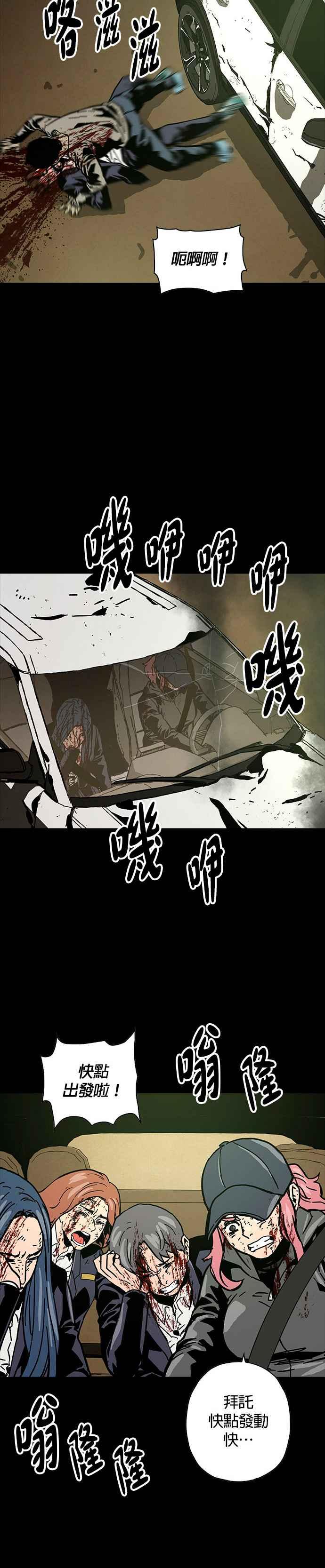 《Deadlife》第15话 第24页