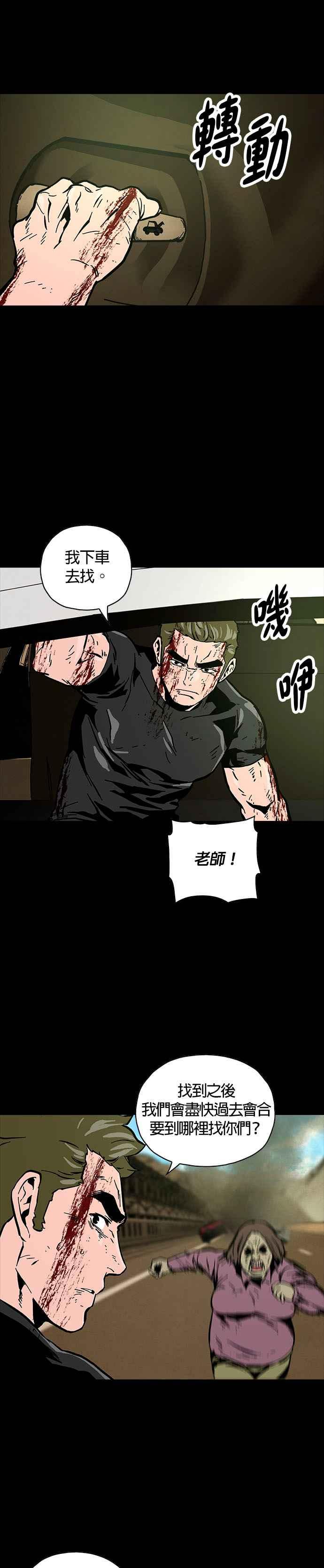 《Deadlife》第15话 第34页