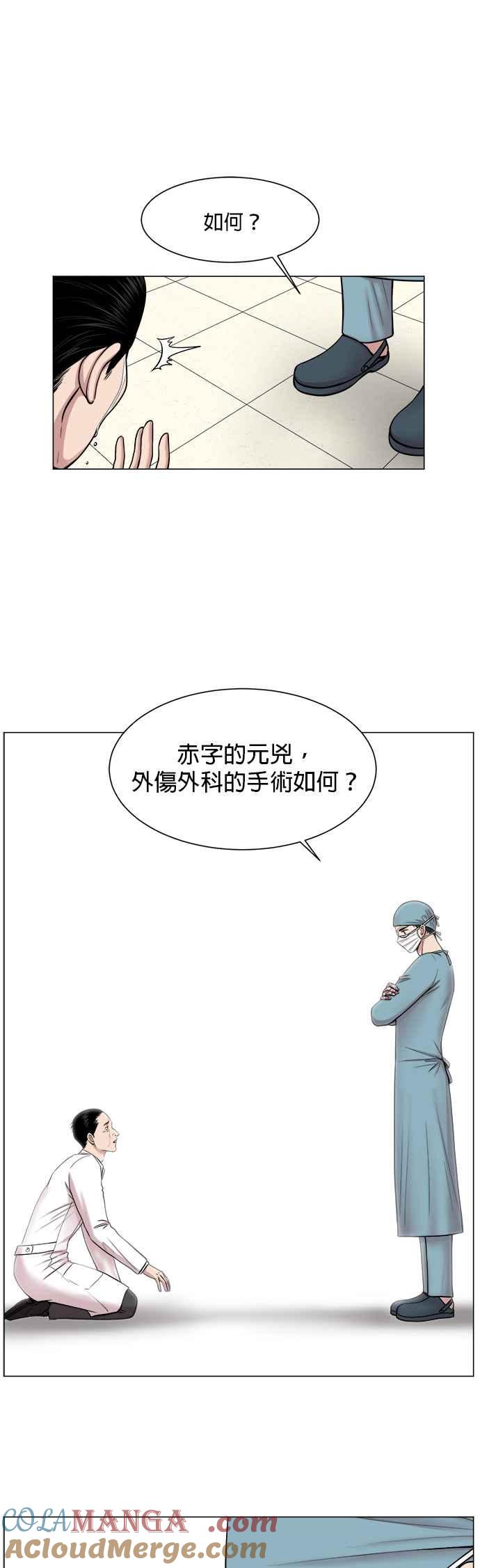 《外伤重症中心：黄金救援》第16话 心脏破裂 第19页