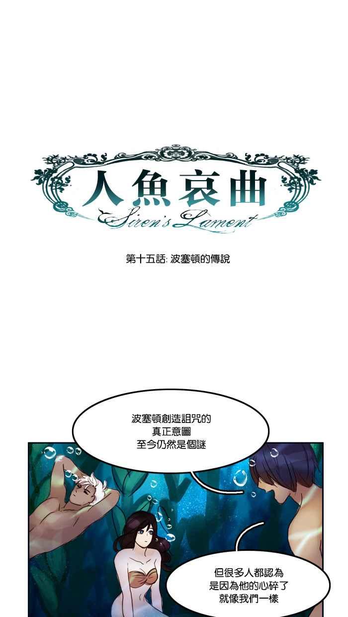 《人鱼哀曲》[第15话] 波塞顿的传说 第8页
