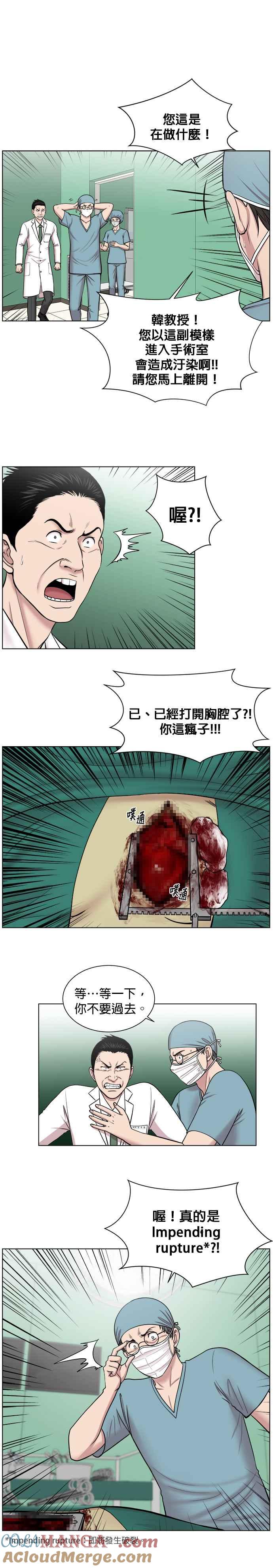 《外伤重症中心：黄金救援》第16话 心脏破裂 第7页