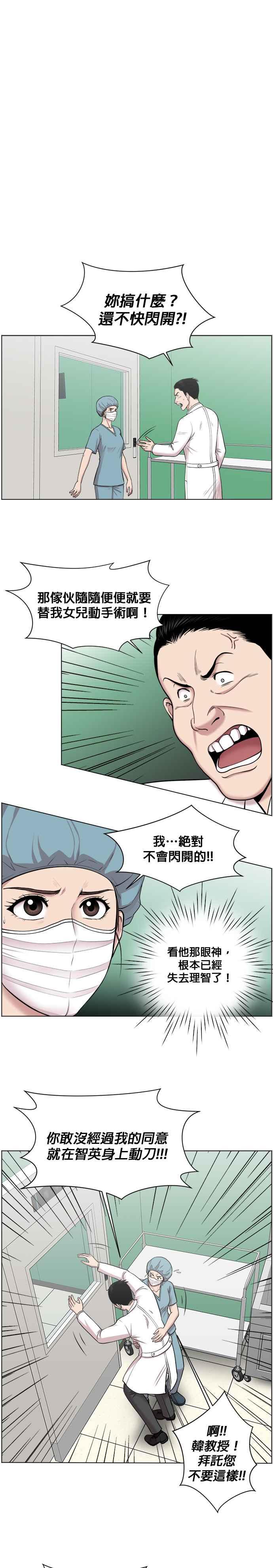 《外伤重症中心：黄金救援》第16话 心脏破裂 第4页