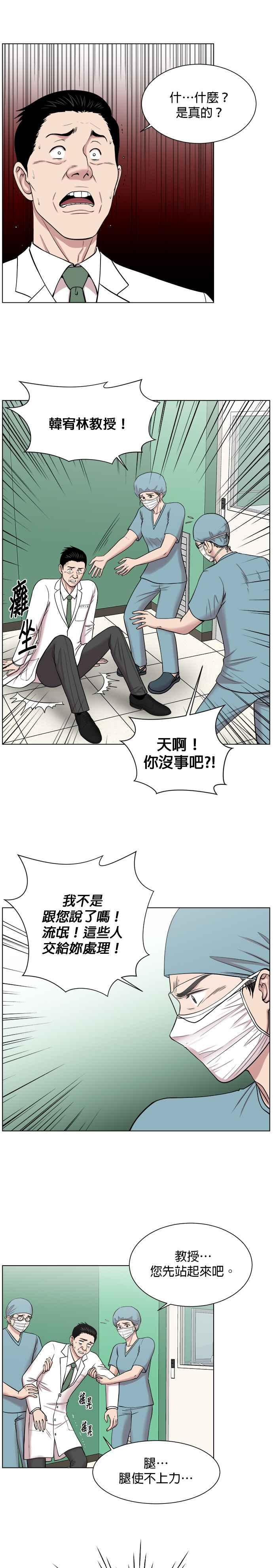 《外伤重症中心：黄金救援》第16话 心脏破裂 第8页