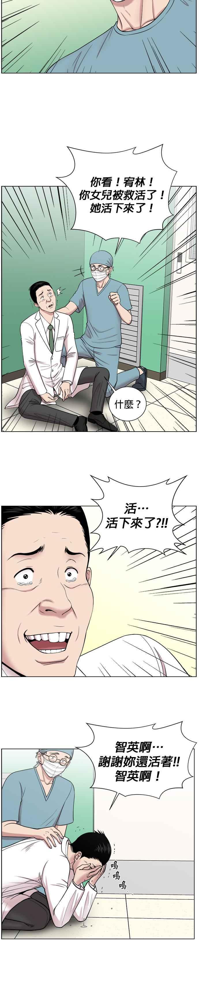 《外伤重症中心：黄金救援》第16话 心脏破裂 第18页