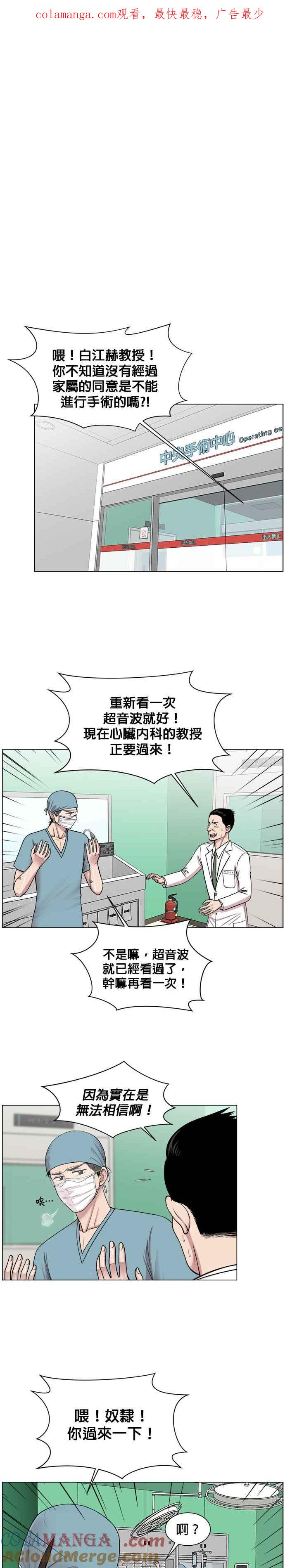 《外伤重症中心：黄金救援》第16话 心脏破裂 第1页